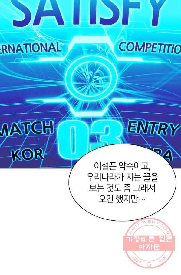 템빨(카카오) 93화 핑계가 필요하다 138