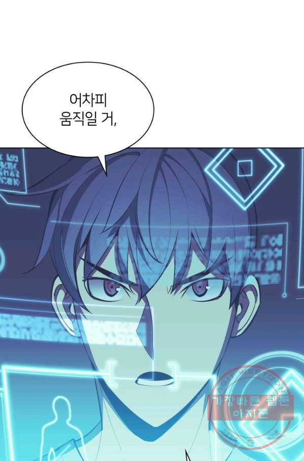템빨(카카오) 93화 핑계가 필요하다 139