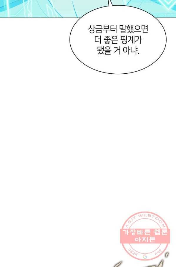 템빨(카카오) 93화 핑계가 필요하다 140