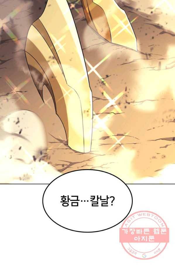 템빨(카카오) 93화 핑계가 필요하다 151