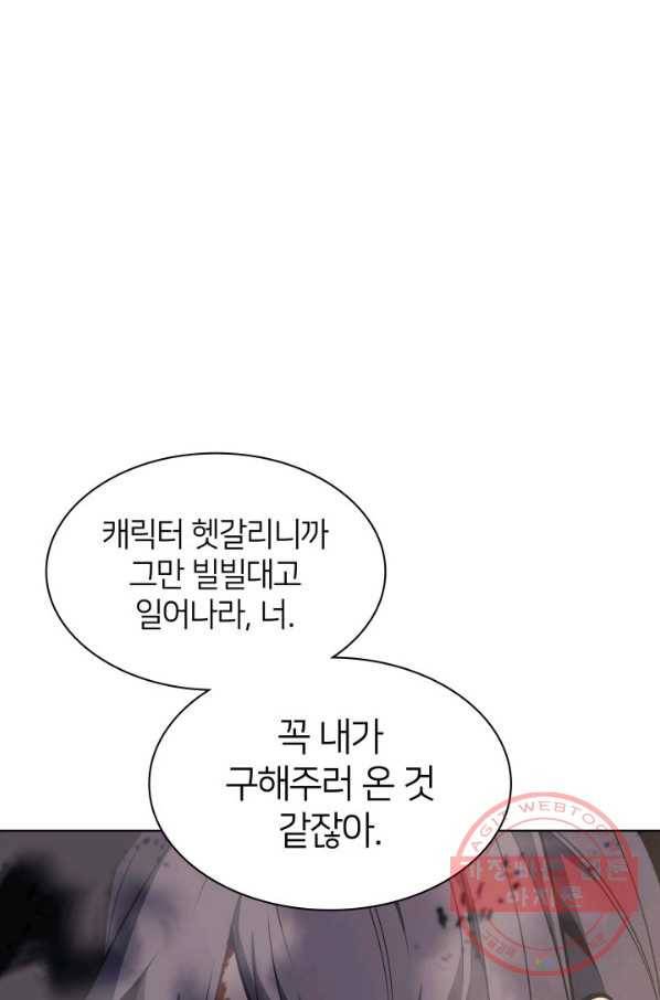 템빨(카카오) 93화 핑계가 필요하다 152