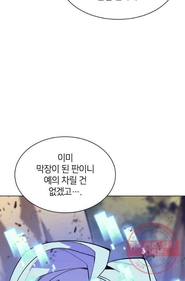 템빨(카카오) 93화 핑계가 필요하다 155