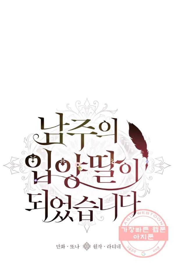 남주의 입양딸이 되었습니다 21화 1