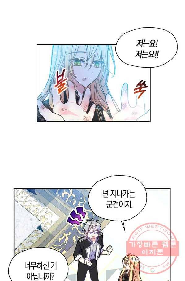 폐하, 또 죽이진 말아주세요 45화 1