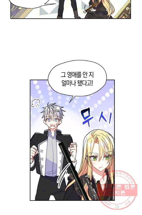 폐하, 또 죽이진 말아주세요 45화 2