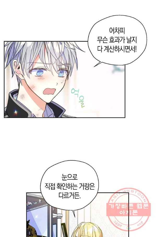 폐하, 또 죽이진 말아주세요 45화 3