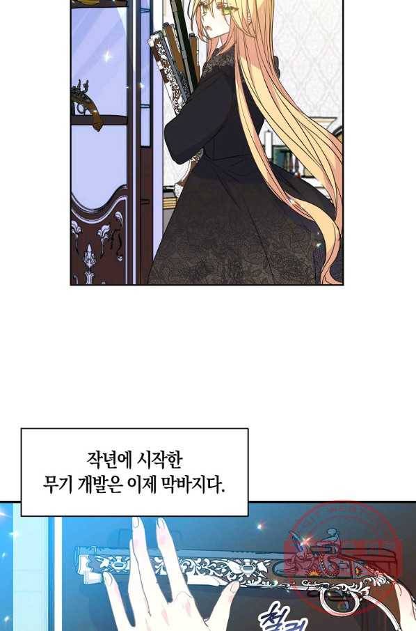 폐하, 또 죽이진 말아주세요 45화 4