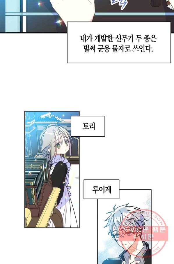 폐하, 또 죽이진 말아주세요 45화 5