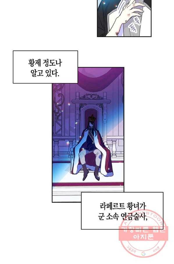 폐하, 또 죽이진 말아주세요 45화 6