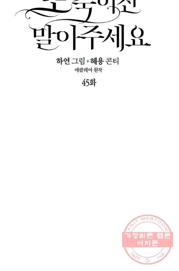 폐하, 또 죽이진 말아주세요 45화 9