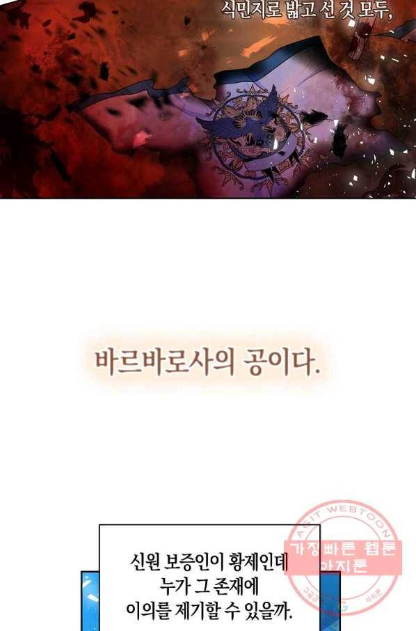 폐하, 또 죽이진 말아주세요 45화 11