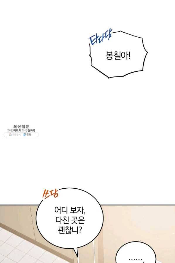 접경지역의 동물병원 53화 2