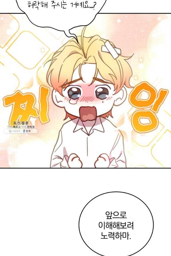 접경지역의 동물병원 53화 9