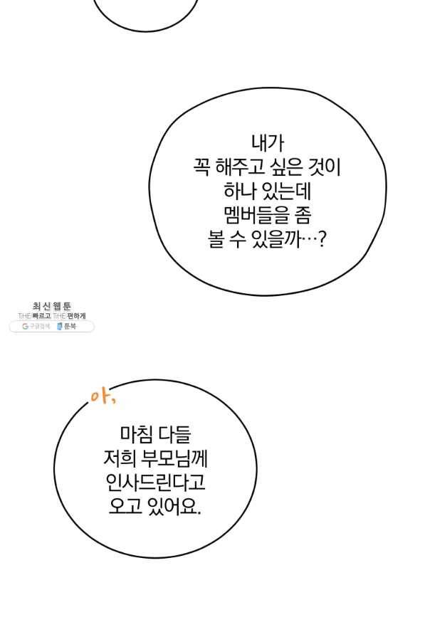 접경지역의 동물병원 53화 16