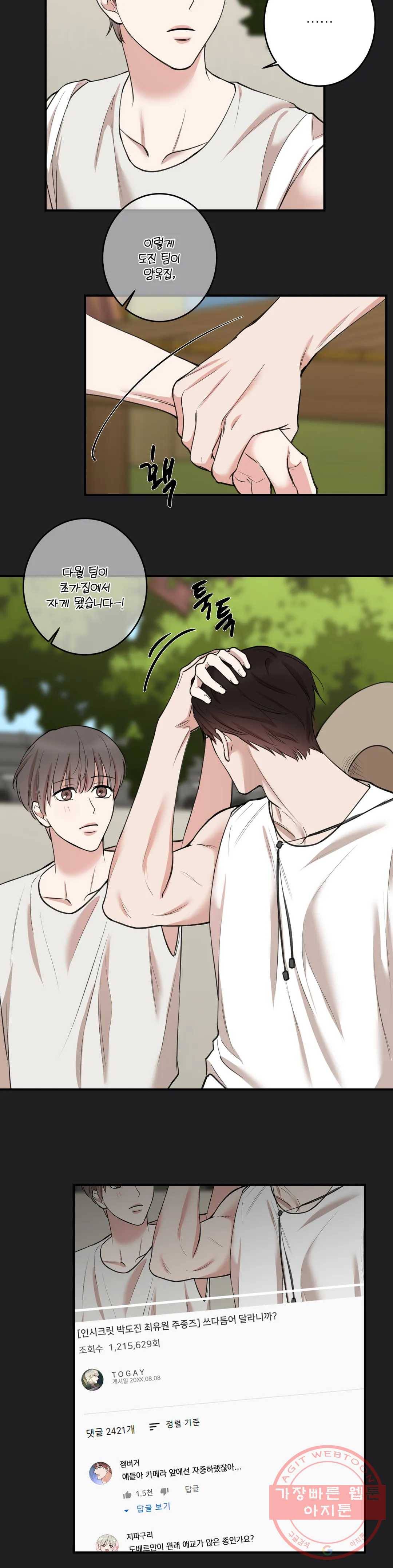 인시크릿 63화 4