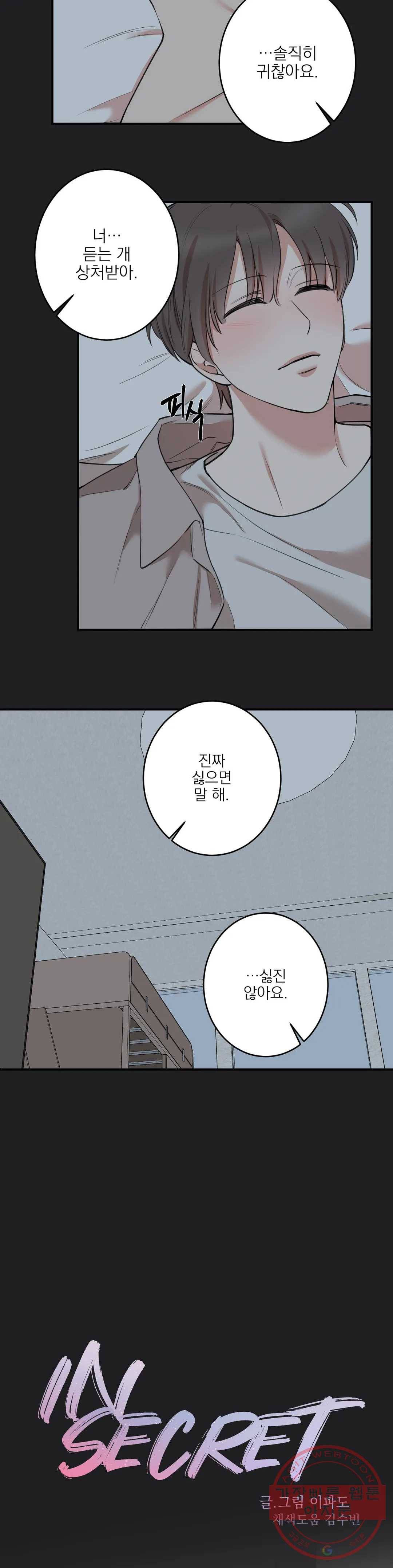 인시크릿 63화 6