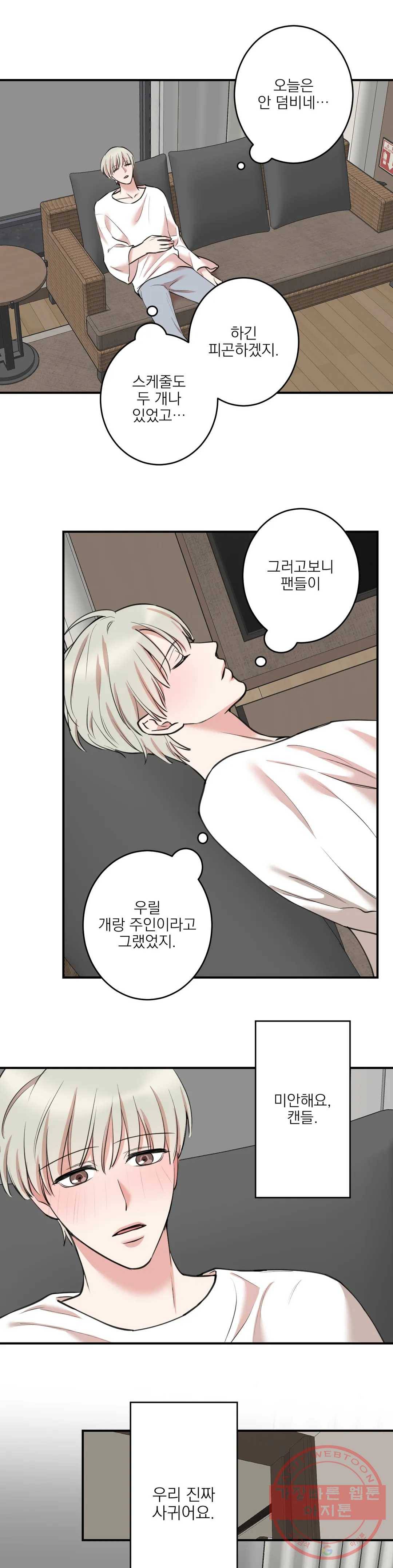 인시크릿 63화 9