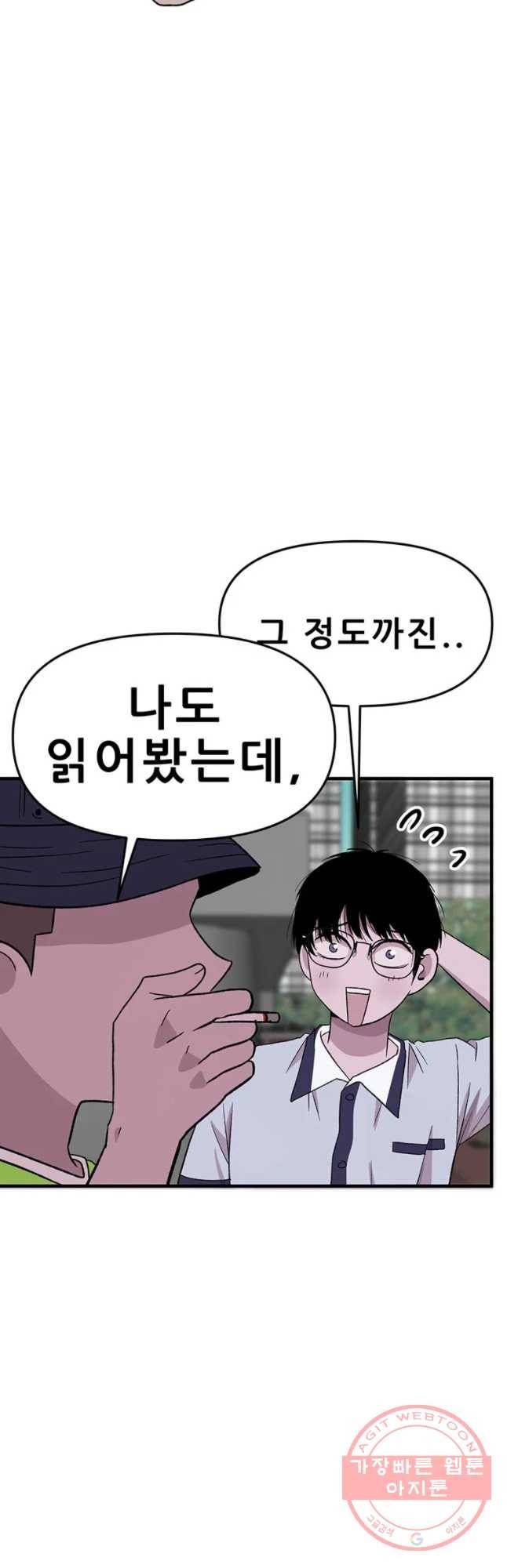 쥐덫 24화 9