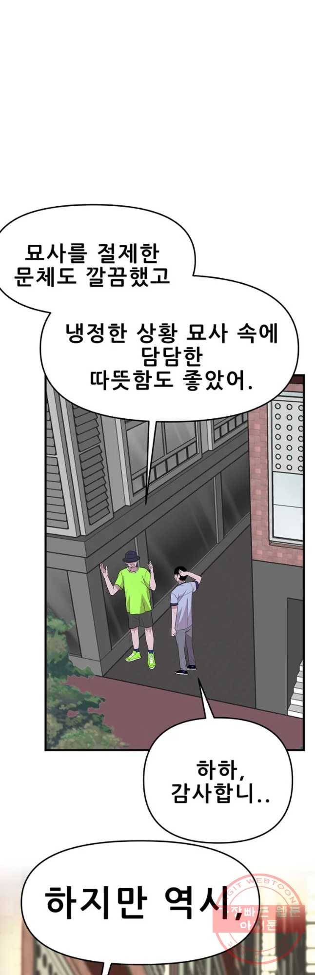 쥐덫 24화 11