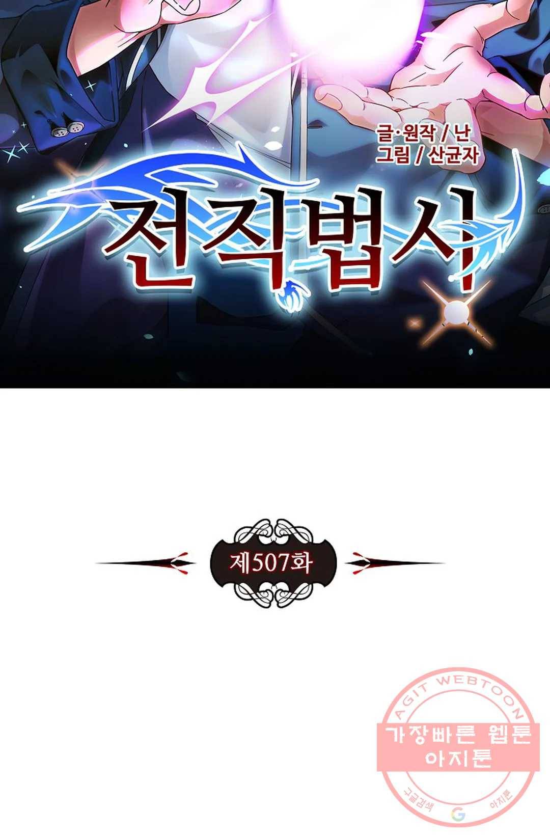 전직 법사 507화 7