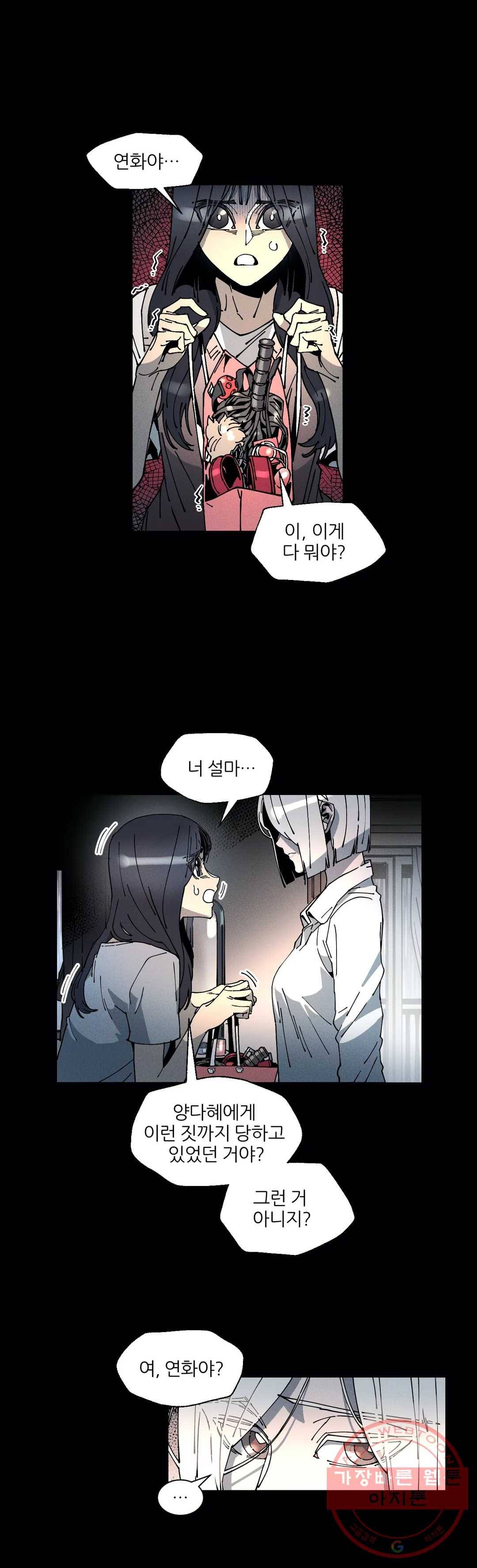 하얀천사에게 안식은 없다 45화 1