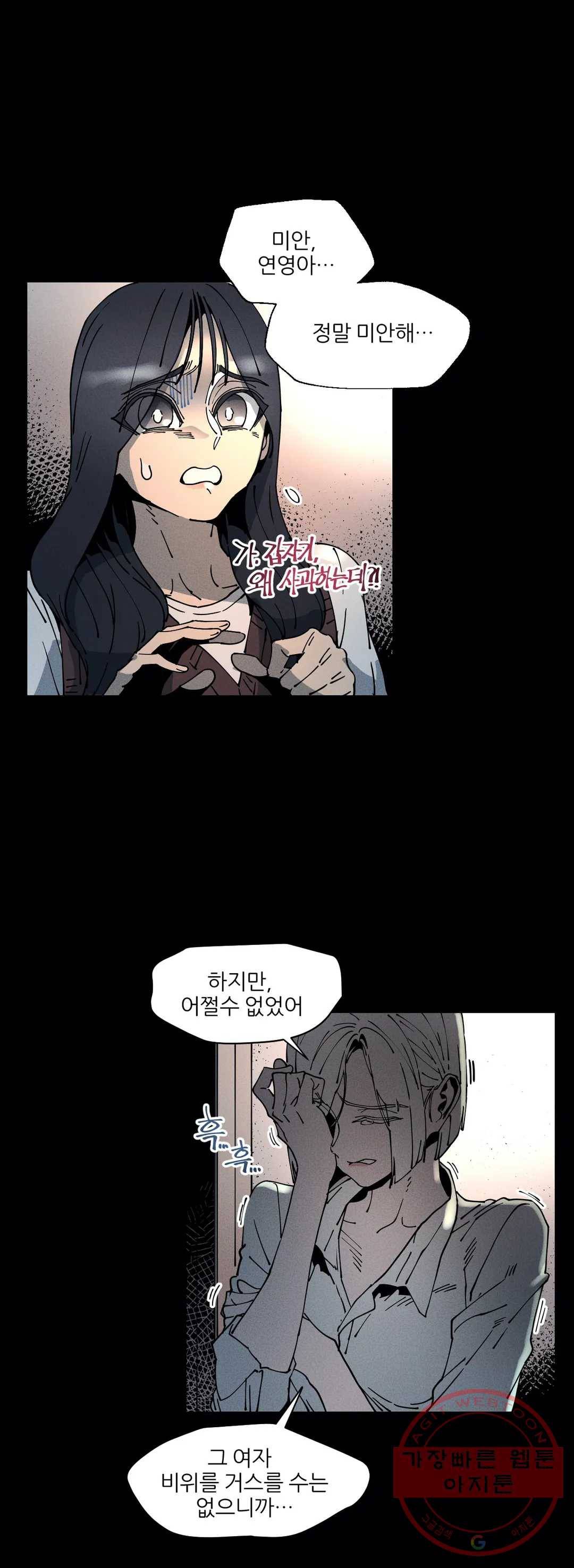 하얀천사에게 안식은 없다 45화 2