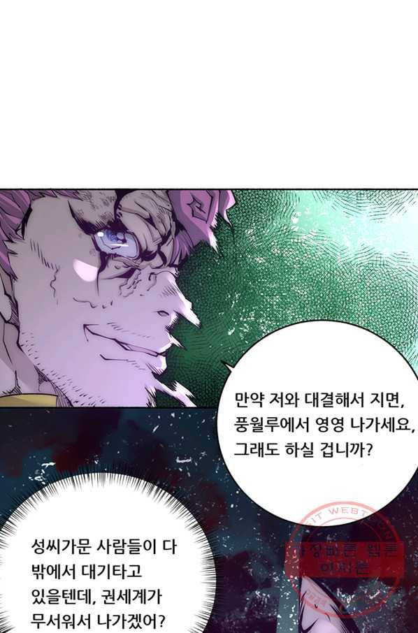 만능왕:193화 1