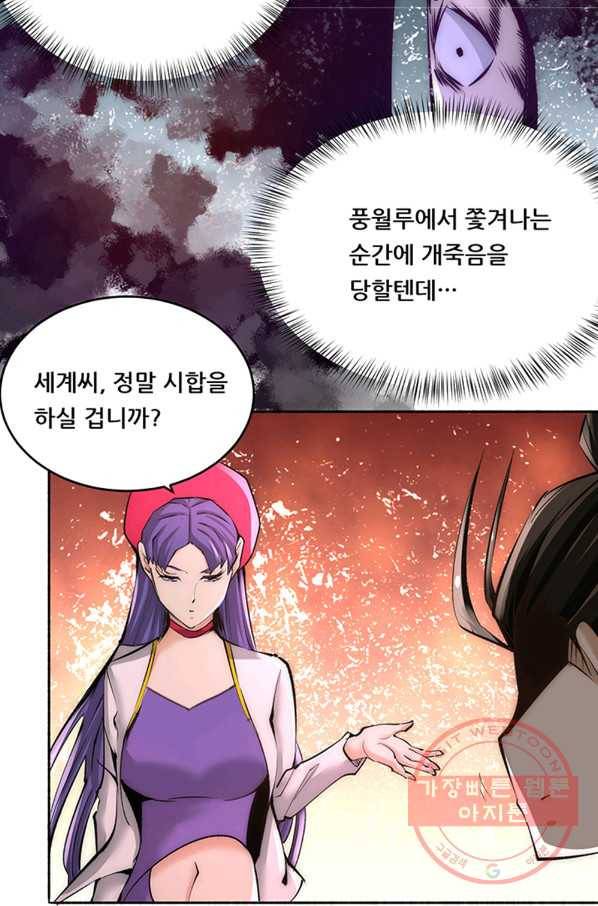 만능왕:193화 2