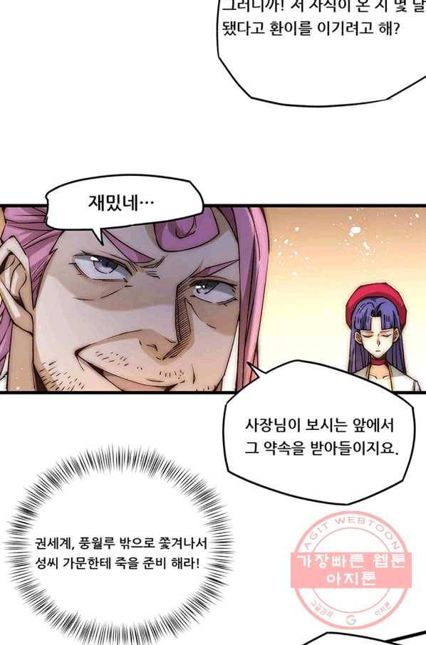 만능왕:193화 6