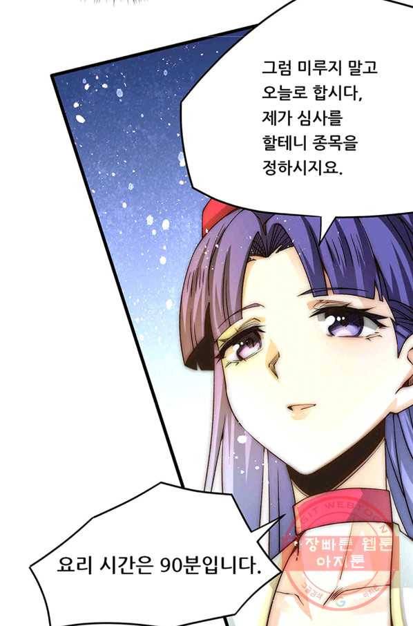 만능왕:193화 7