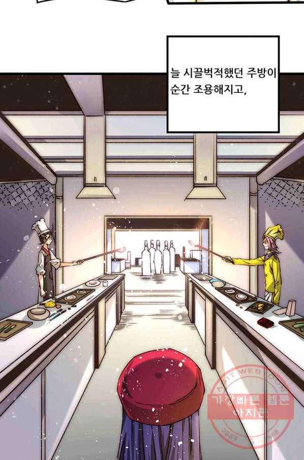 만능왕:193화 8