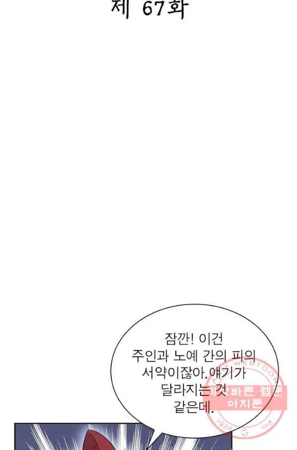 상제강림 67화 2