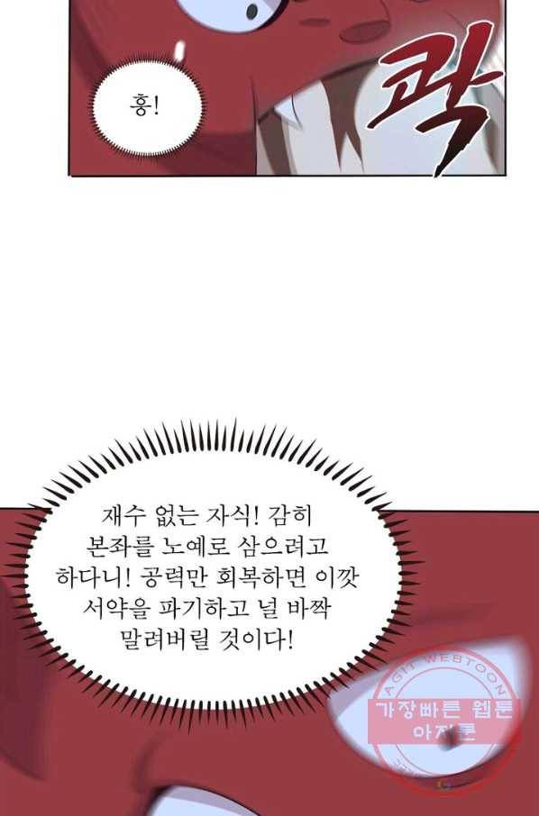 상제강림 67화 6