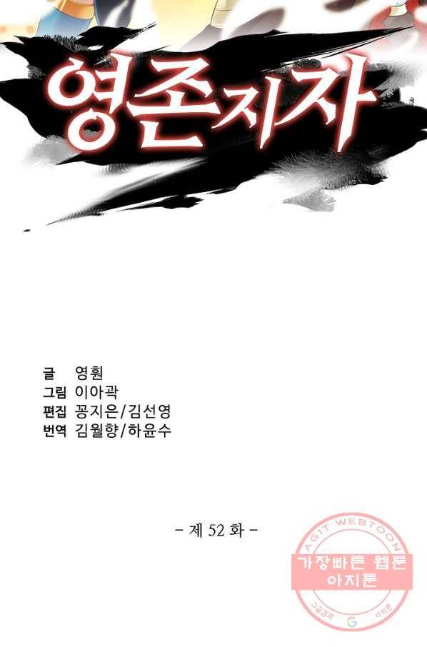 영존지자 52화 2