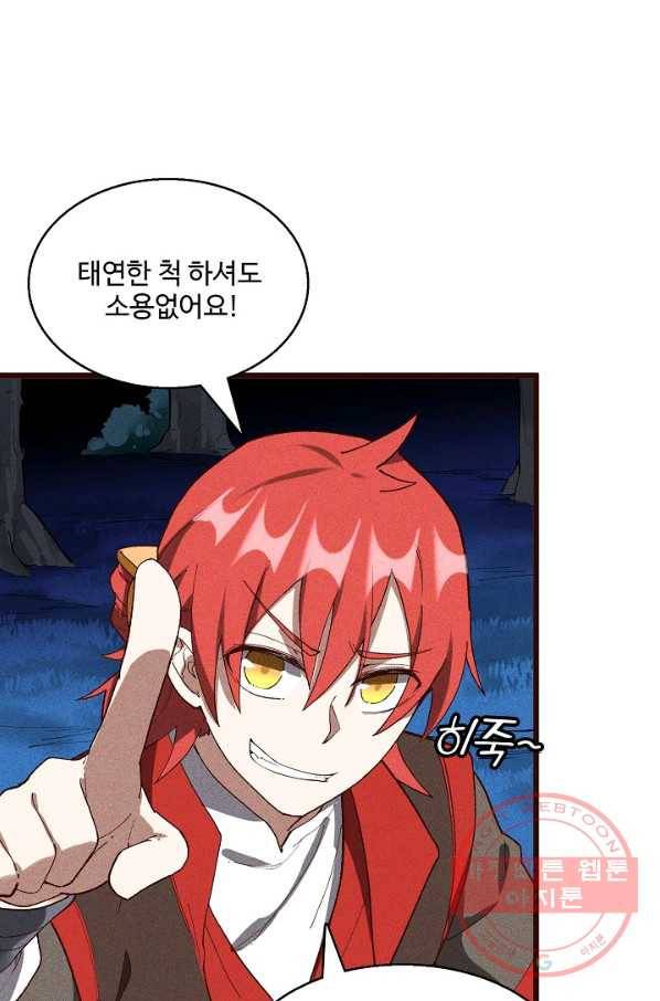 영존지자 52화 3