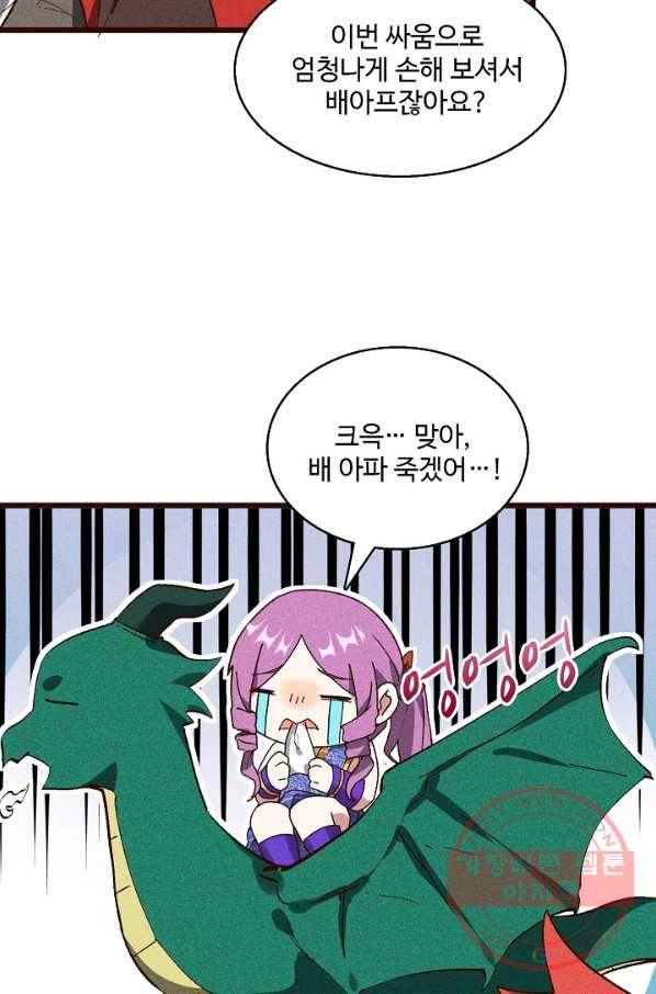 영존지자 52화 4
