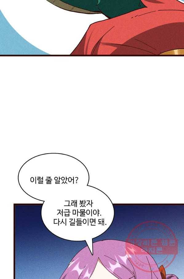 영존지자 52화 5