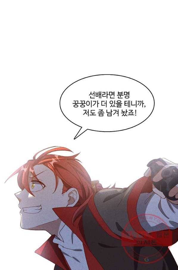 영존지자 52화 8