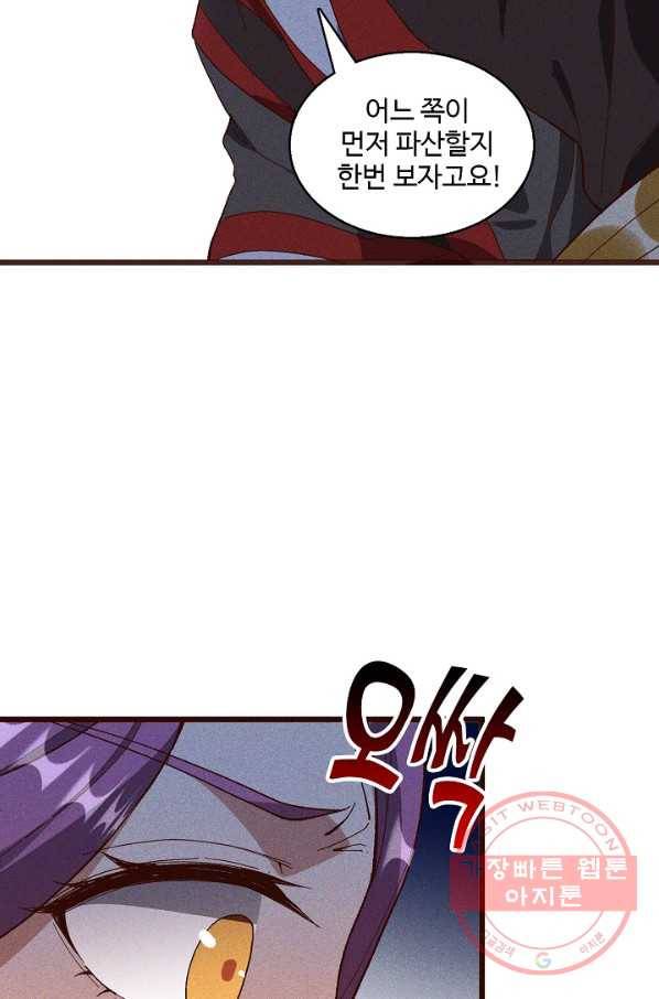 영존지자 52화 9