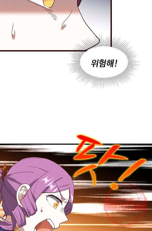 영존지자 52화 10