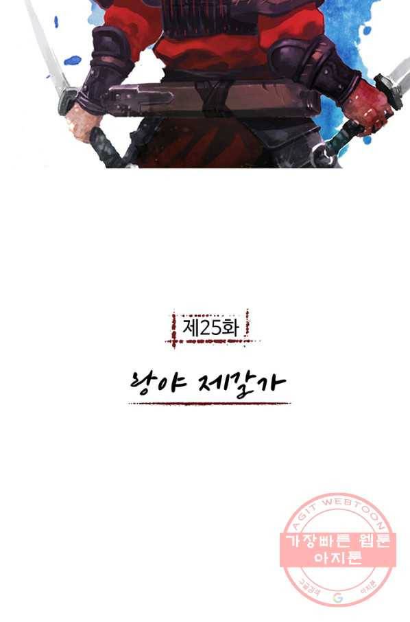 제혈:황제의 피 25화 2