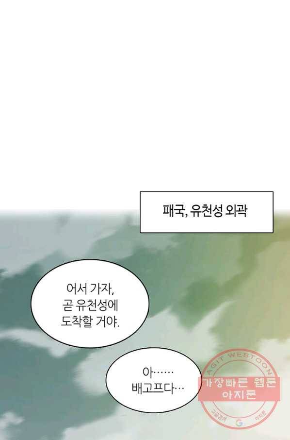 제혈:황제의 피 25화 3