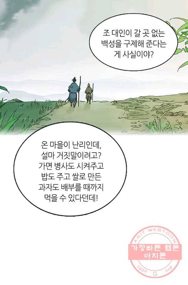 제혈:황제의 피 25화 4