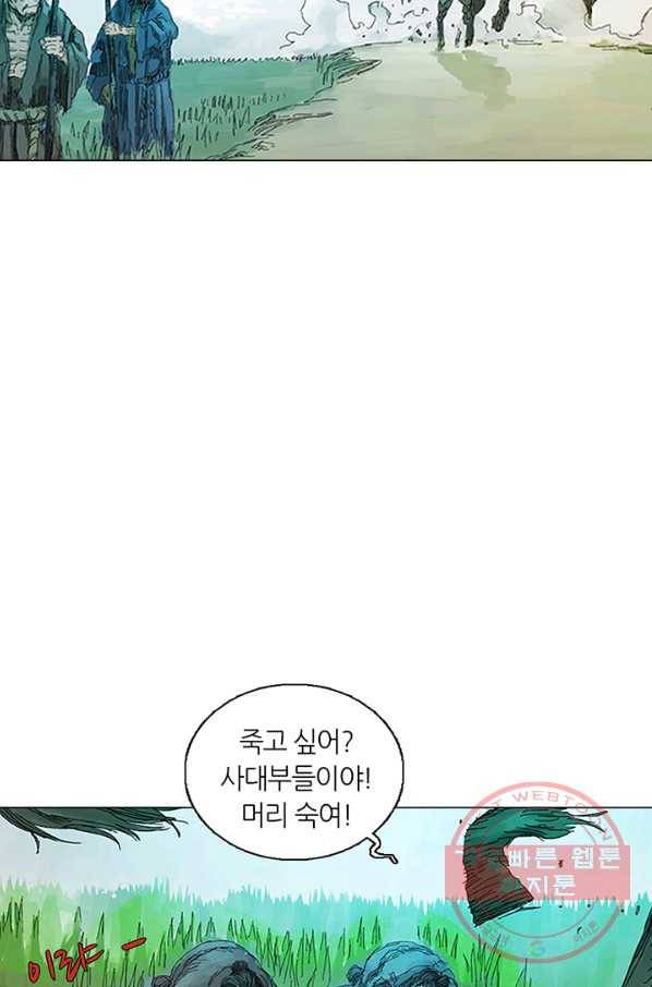 제혈:황제의 피 25화 6