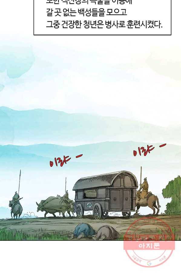제혈:황제의 피 25화 8