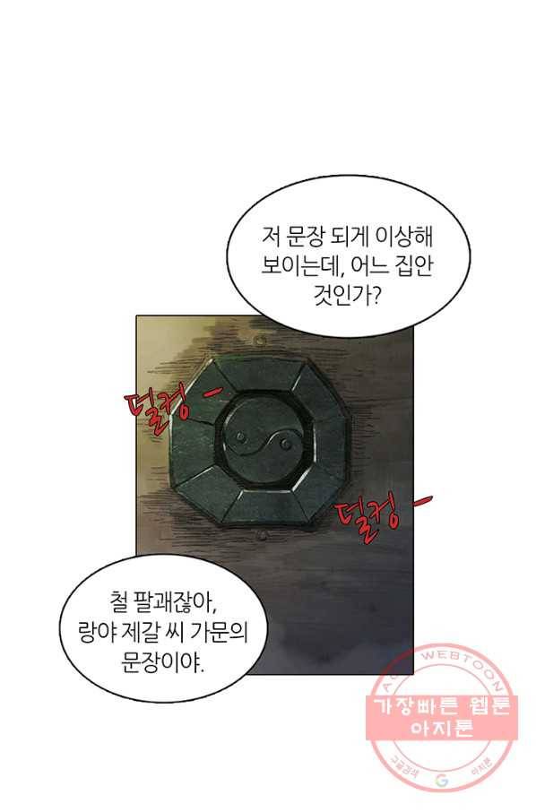제혈:황제의 피 25화 9