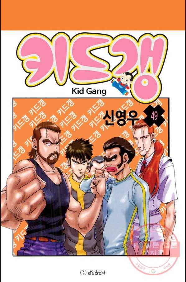 키드갱 49화 1
