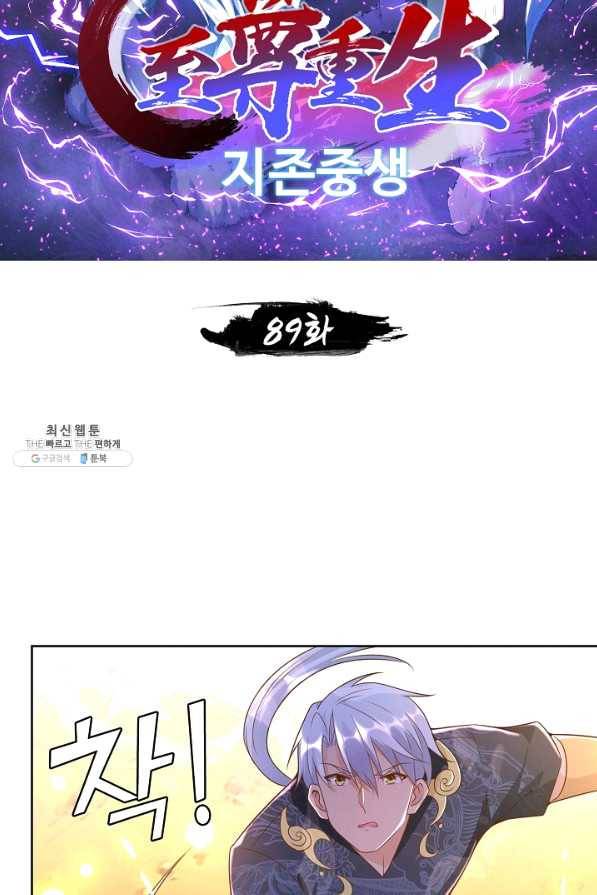 지존중생 89화 2