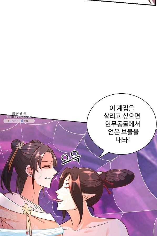 지존중생 89화 6