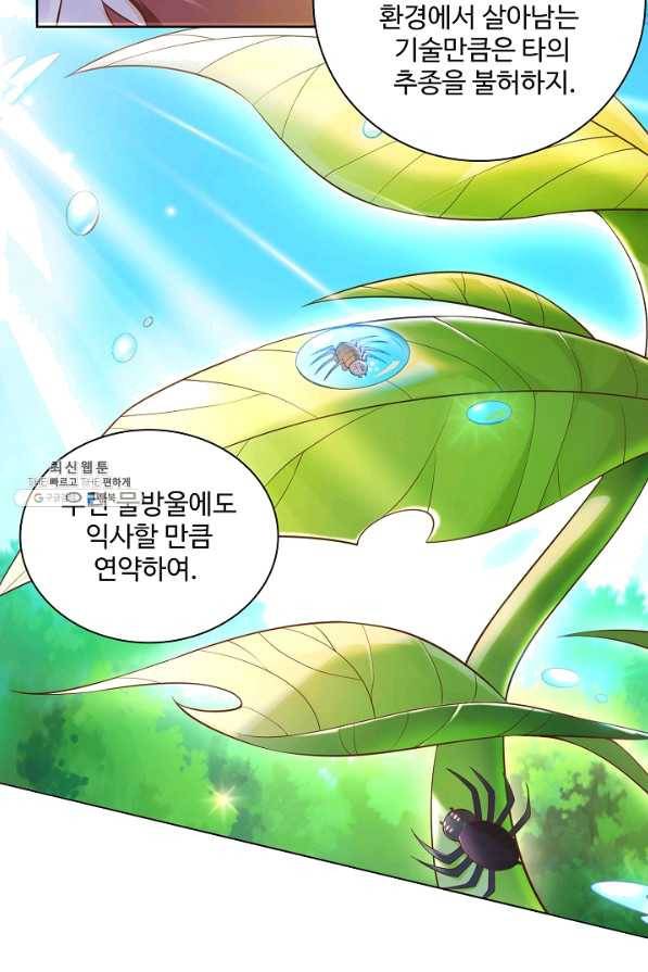 지존중생 89화 11